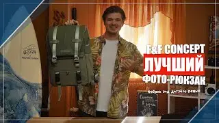 K&F CONCEPT // ОБЗОР ФОТО-РЮКЗАКА