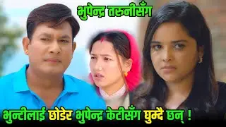 Leaves Bhunti And With Another Girl || Bhunti New Episode || Bhunti Episode 286 || Bhunti Today New 