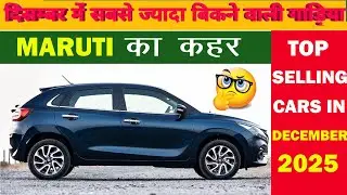 Top 10 Best Selling Car In December 2025 ||🔥Best Selling Car In December 2025