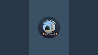 আউলিয়ার বাণী is live আসসালামু আলাইকুম সবাই জয়েন হয়ে যান লাইভে।