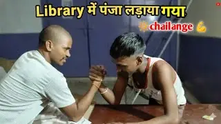 💪 Library में पंजा लड़ाई Challenge 😎 | Study Break Fun | Students vs Students