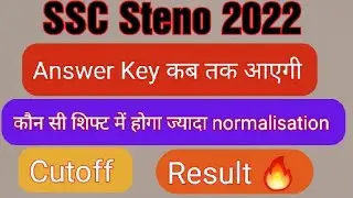 SSC Stenographer 2022 Answer Key | SSC Stenographer 2022 Result