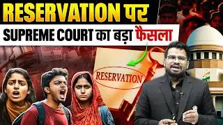 Reservation पर Supreme Court का बड़ा फैसला! Game Changer? Explained By Prashant Tiwari Sir