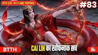 BTTH God: The Flame Emperor | Episode 83 Explained in Hindi | Cai Lin का खौफनाक सच! #btth #donghua