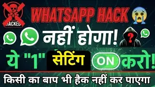 WhatsApp will never be hacked 😱 Just turn on this security setting 😎 Prevent WhatsApp from being ...