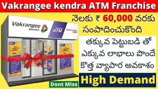 Vakrangee Kendra Atm Franchise In Telugu   ATM Franchise Business