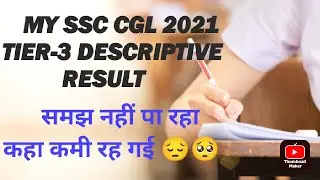 MY SSC CGL-21 TIER-3 DESCRIPTIVE RESULT