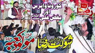 Zakir Shoukat Raza Shoukat Jashan | 16 Rajab 2020 | Haji Pura Wazirabad || Raza Production