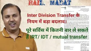 How many times can Inter Division Transfer minimum service condition be taken IRT, IDT Mutual tra...