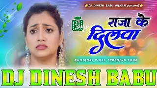 Raja Ji Ke Dilwa Tut Jaaye Dj Song #Malai Music Hard Vibration Bass Dj Dinesh Babu 