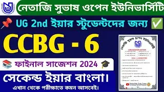 NSOU UG 2nd Year CCBG-6 SUGGESTION 2024 ।UG Bengali CCBG_6 Suggestion।#nsouccbg5678910suggestion2024