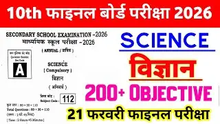 21 February Class 10th Science Viral Question Paper 2026 || 21 febuary 10th science viral paper 2026