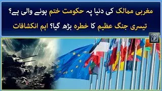 End of the Post-Colonial Era Imminent | Raah TV | Urdu | MENA