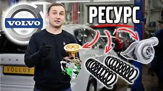 Ресурс &ndash; турбины, топливного насоса, пружин VOLVO! Цены.