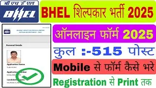 BHEL ARTISAN Online Form 2025 Kaise bhare|How to apply Bhel Artisan Form Online |Bhel Ka form भरे
