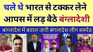 ICC Ne Kya Kar Diya? 😳 Pak Media Shocked | Bangladesh Crisis | T20 World Cup 2026 