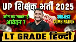 UP Shikshak Bharti 2025 | UP LT Grade Hindi Eligibility Update | LT Grade Subject Combination Hindi