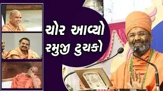 ચોર આવ્યો... રમુજી ટુચકો...Funny Clip.. Thieves came ...funny anecdote ...