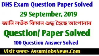 DHS Assam Exam Question Paper Solved Grade IV Posts// Question Paper Solved DHS Assam Question Paper