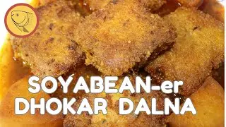 সহজ নিরামিষ ধোকার ডালনা রেসিপি || SOYABEAN-er DHOKAR DALNA || @rosonarkhoje #bengalirecipe #vegan