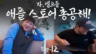 [SUB] 그래서 타이틀 제목이 배달이라고요? l 진짜신동 EP.12