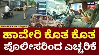 Angry Farmers Set Fire To APMC Office In Byadgi | ಮೈಕಿನ ಮೂಲಕ ಕೂಗಿ ಪೊಲೀಸರಿಂದ ಎಚ್ಚರಿಕೆ