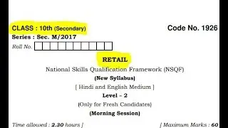 HBSE Retail Question Paper