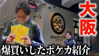 大阪日本橋で爆買いした旧裏ポケカを紹介！！【後編】