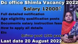 DC OFFICE शिमला में निकली भर्ती | DC Office Shimla Driver Recruitment 2022।HP Govt job all details |