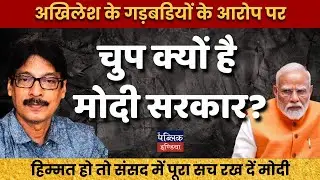 Why Is Modi Government SILENT? Dare to Reveal Full Truth in Parliament!