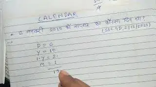 6 जनवरी 2010 को सप्ताह का कौन-सा  दिन था ? SSC GD/CHSL REASONING CALENDER 📅 QUESTION #ssc gd #study