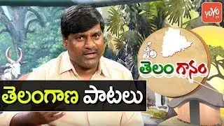 Telangana Songs : Telangana Folk Singer Sudhakar Exclusive Interview | #Telanganam | YOYO TV Channel