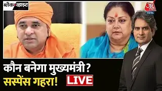Rajasthan में अभी सीएम के नाम पर सस्पेंस: Rajasthan New CM | PM Modi |  Gurpatwant Singh Pannun