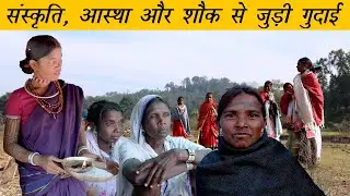 गुदाई: बैगा आदिवासी की पहचान | The Sacred Tattoo Art of the Baiga Tribe