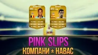 КОМПАНИ + ХЕСУС НАВАС PINK SLIPS [FIFA 14]