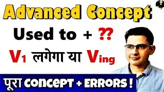 Part-47 || Used to - Concept and Errors || Complete English Grammar by YET