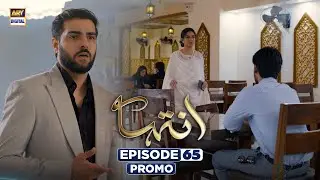 Inteha Episode 65 | Promo | Sehar Afzal | Subhan Awan | Janice Tessa | ARY Digital