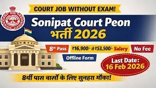 Sonipat Court Peon Recruitment 2026 | 08 Posts | Salary 16900 | Apply Now | Complete Details