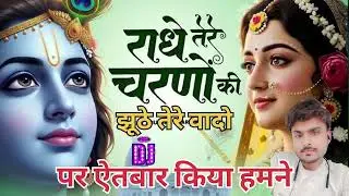 Jhuthe Tere Bado 🙏Pe Aitbaar Kiya Humne New🙏 Song 2014 Dj Arjun Remix