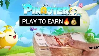 PIKASTER! ЗАРАБОТАЙ ДО 60$ ЗА 3 ДНЯ! Обзор Play to Earn игры! #p2e