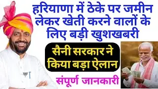 ठेके पर जमीन लेकर खेती करने वाले किसानों के लिए विधान सभा में पेश किया गया बिल ||