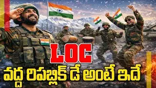 సరిహద్దుల్లో పహారా LoC వద్ద రిపబ్లిక్ డే అంటే ఇదే | Republic Day 2026 at LoC | Oneindia Telugu