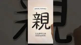✨Let&rsquo;s learn the meaning of these 4 kanjis 親、切、英、彼 #japanese #日本語 #kanji #learningjapanese #ipad #n4