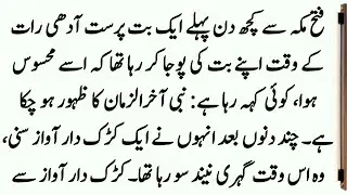 Hazrat Abbas Bin Mardaas R.A Kay Qabool e Islam Ka Waqia ॥ Sahaba Stories ॥ Islamic Stories