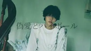 (Ai cover) 偽愛とハイボール(거짓사랑과 하이볼) - Riku(리쿠)