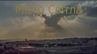 Musical Wave - Місто Світла
