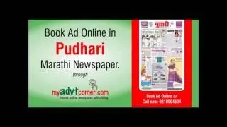 Pudhari Newspaper Advertisement Rates, Classified Ad Rate Card, Tariff, Discounted Packages