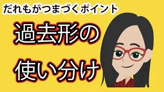スペイン語で誰もがつまづく過去形の使い分け【カタコト・スペイン語】