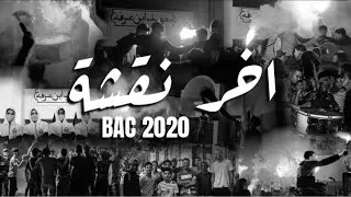 Lycée Ibn Arafa Djerba [ bac 20 ] |آخر نقشة | Outro