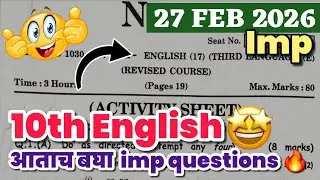 ✅10th English Board Paper 2026🔥10th English Important Questions Board Exam 2026 Maharashtra 🤩!!
